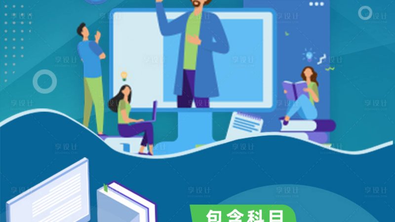 揭秘线上课程加盟代理：条件与注意事项